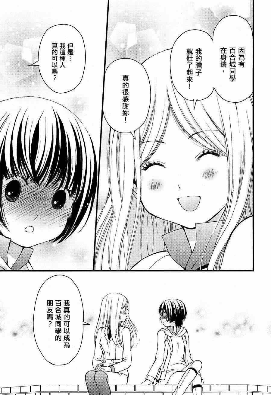 《百合熊风暴》第2话 第15页