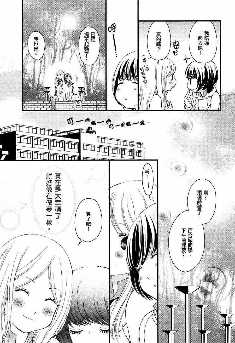 《百合熊风暴》第2话 第17页