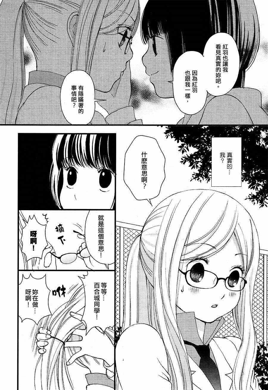 《百合熊风暴》第2话 第2页