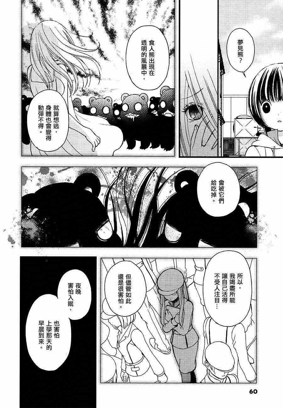 《百合熊风暴》第2话 第6页