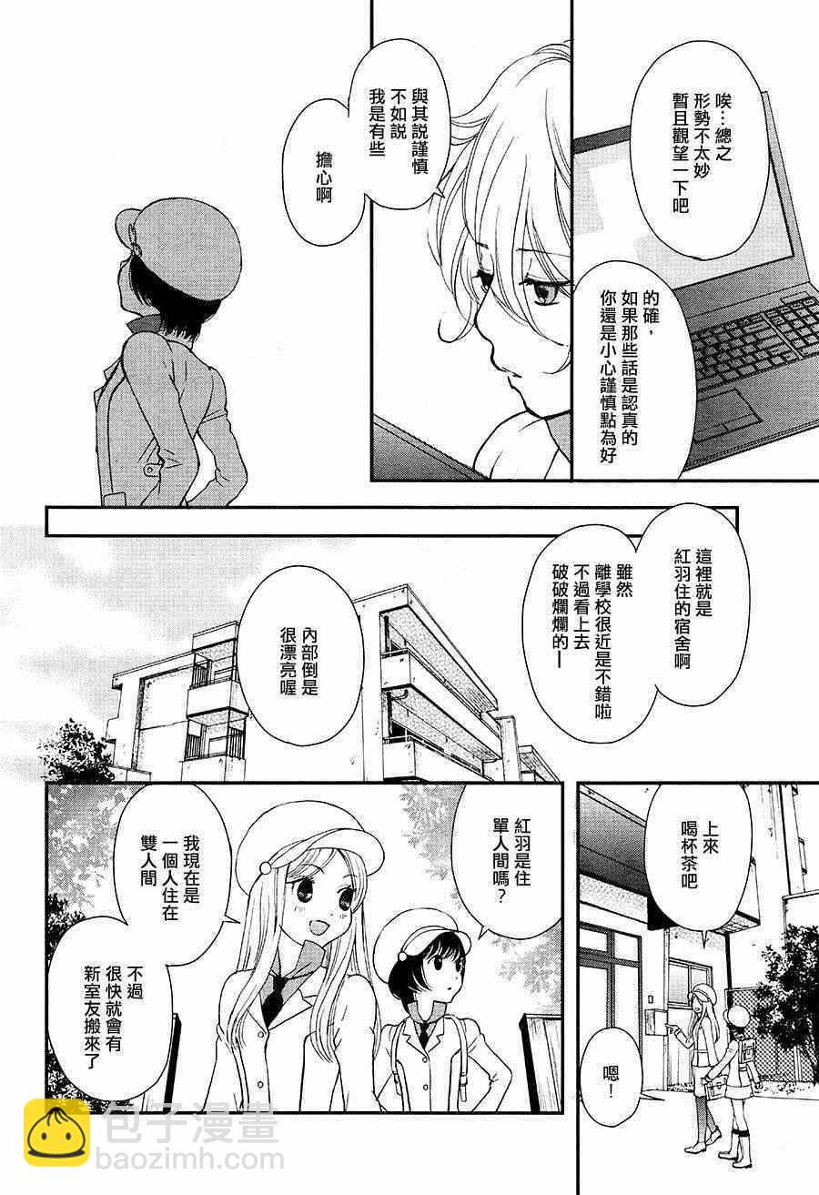 《百合熊风暴》第4话 第10页