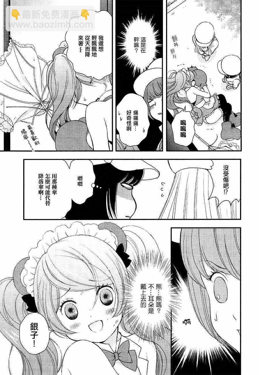 《百合熊风暴》第4话 第13页