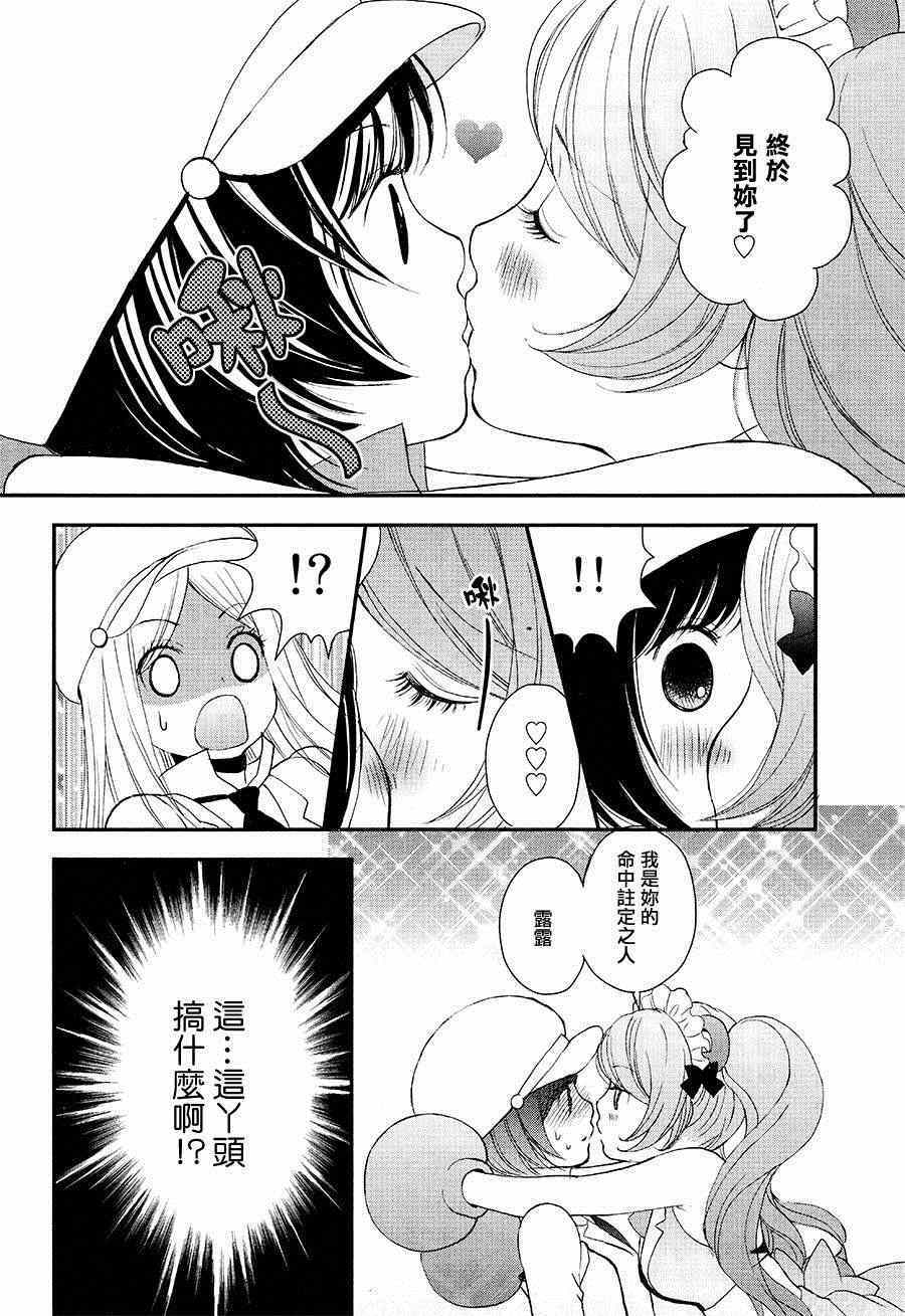 《百合熊风暴》第4话 第14页