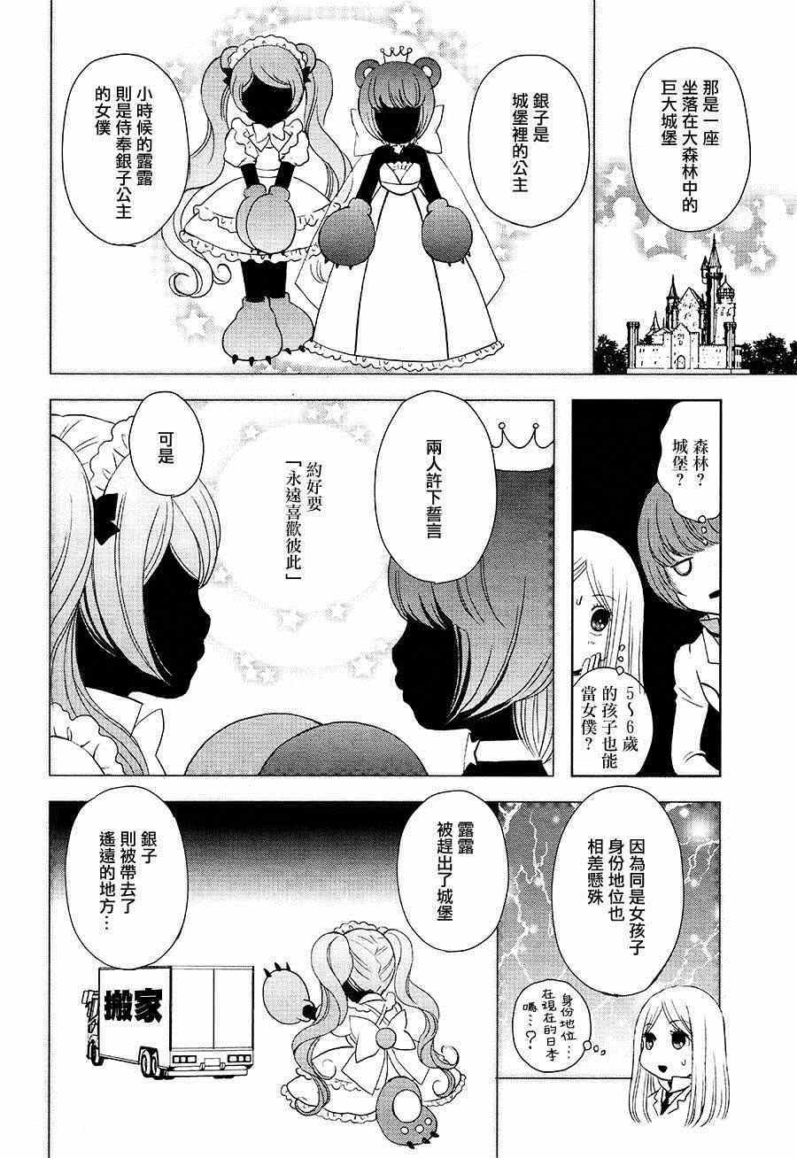 《百合熊风暴》第4话 第16页