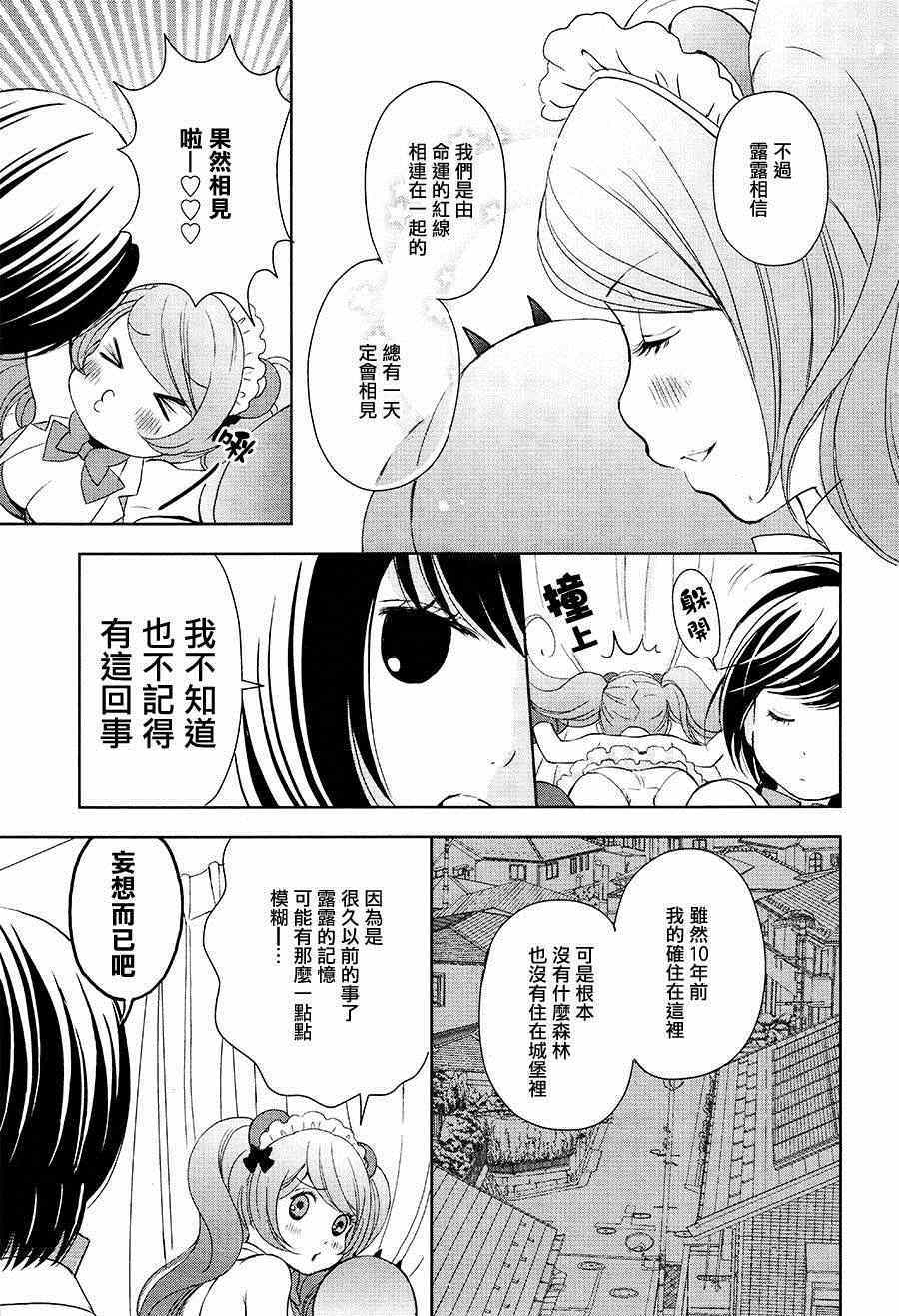 《百合熊风暴》第4话 第17页