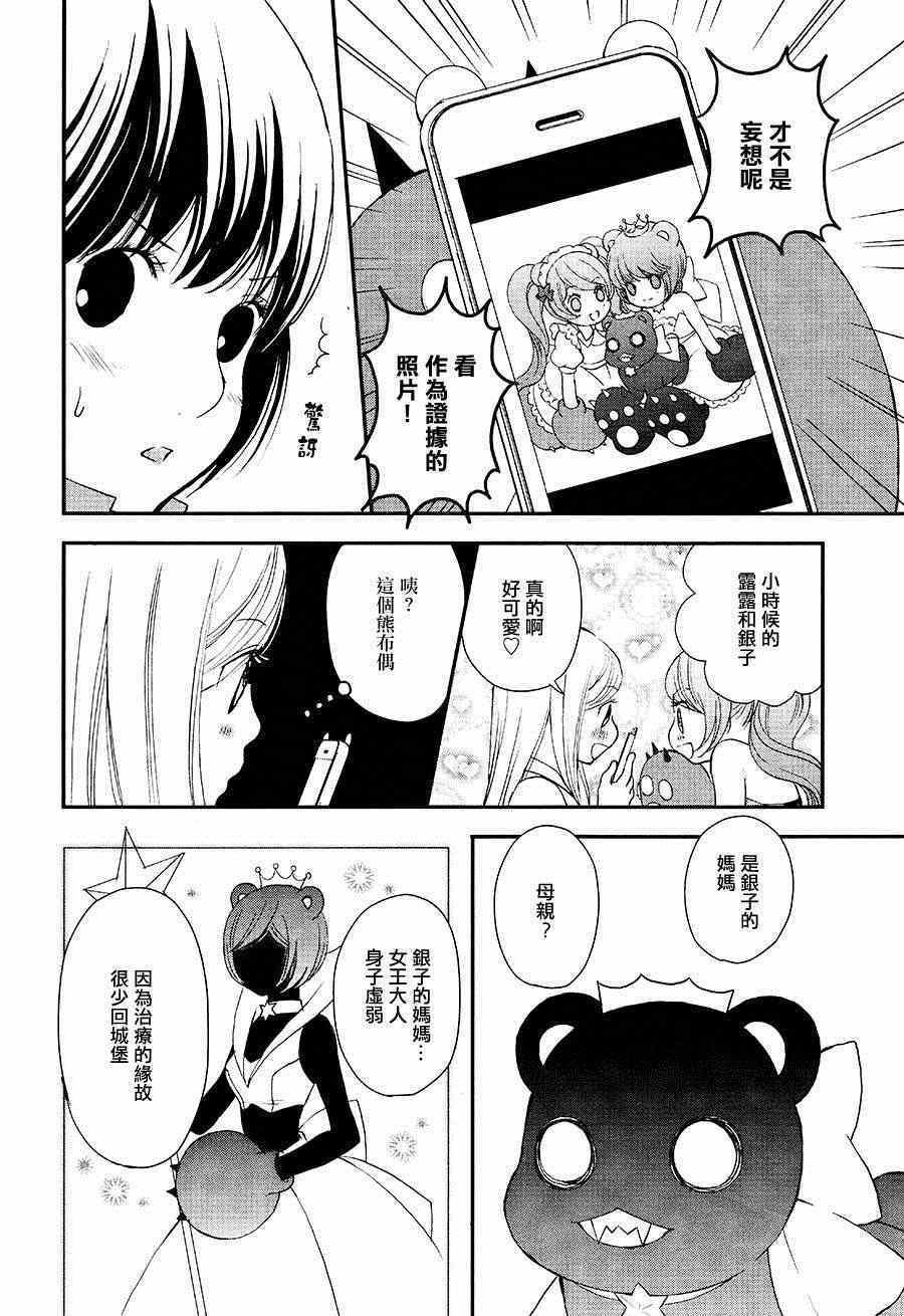 《百合熊风暴》第4话 第18页