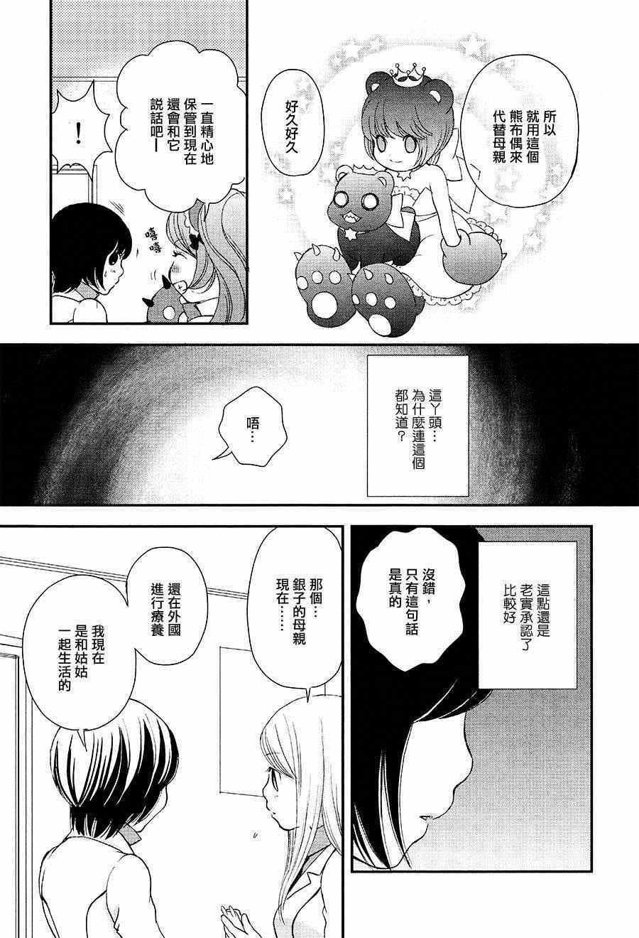 《百合熊风暴》第4话 第19页