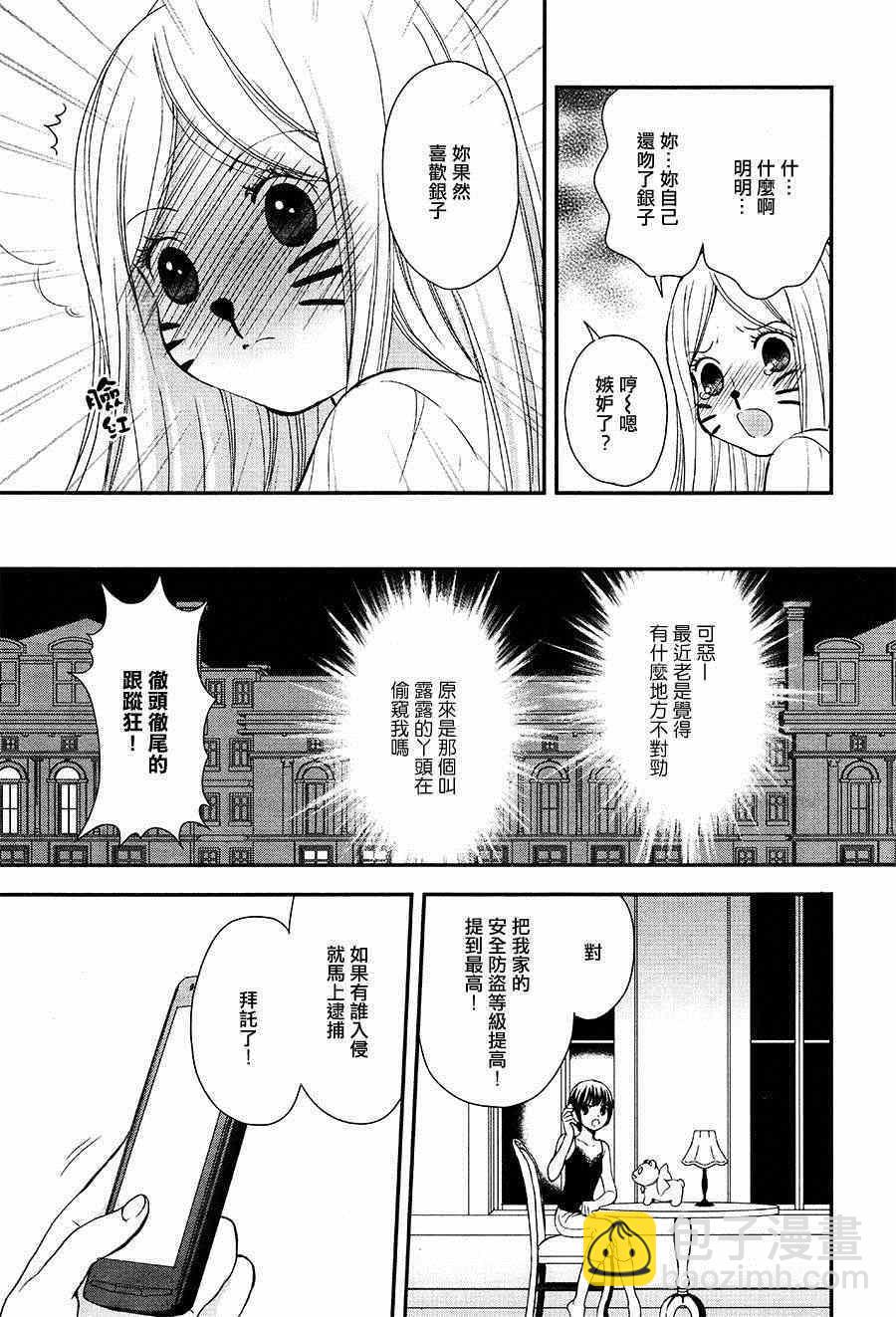 《百合熊风暴》第4话 第23页