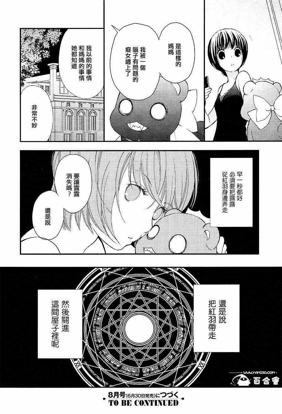 《百合熊风暴》第4话 第24页
