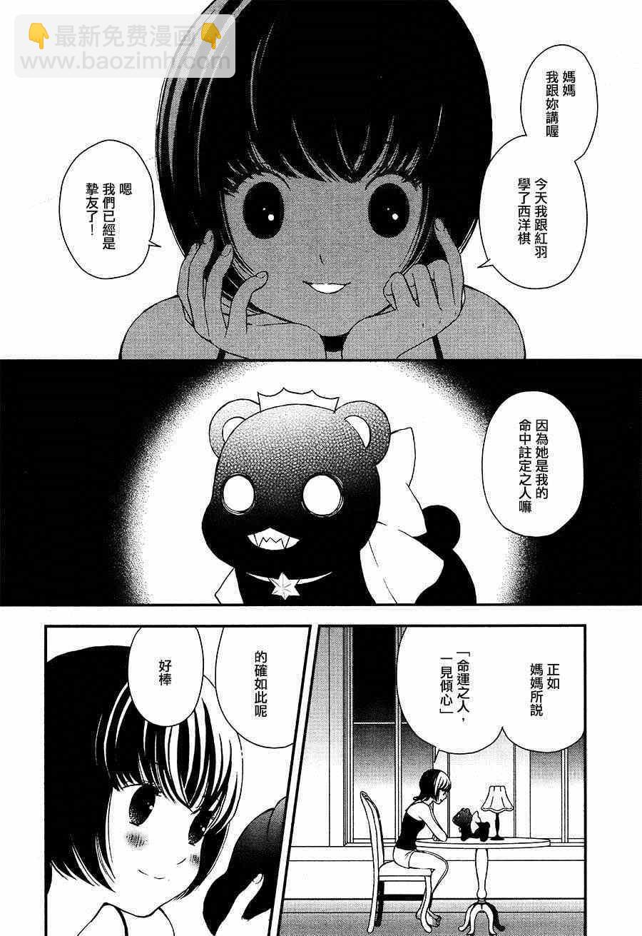 《百合熊风暴》第4话 第2页