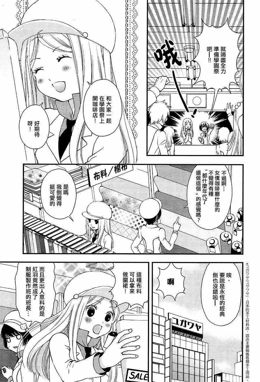 《百合熊风暴》第4话 第5页