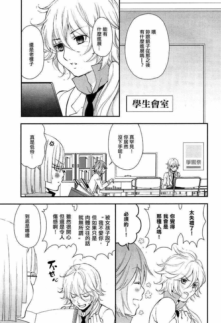 《百合熊风暴》第4话 第9页