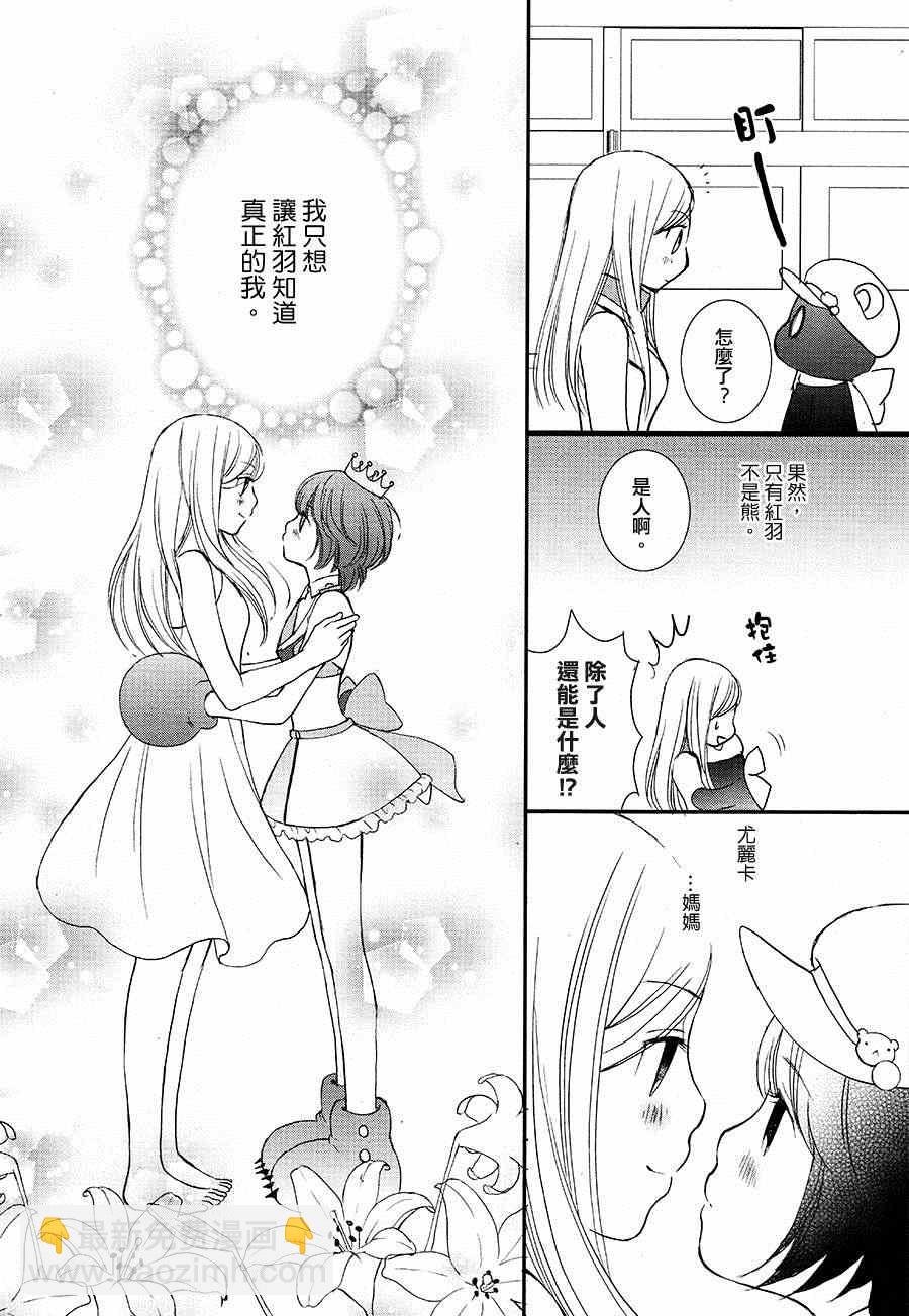 《百合熊风暴》第7话 第10页