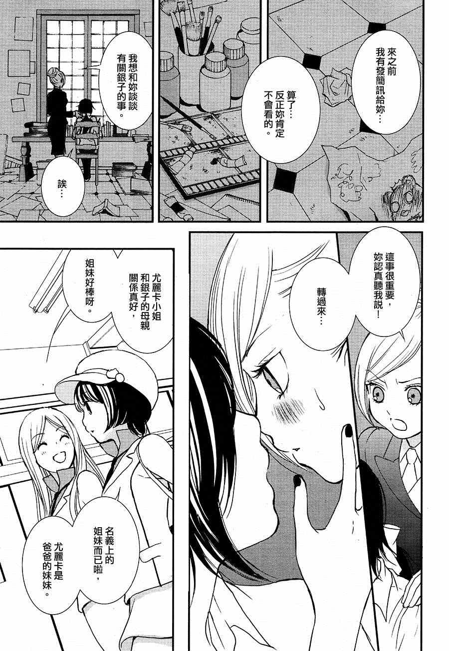《百合熊风暴》第7话 第13页