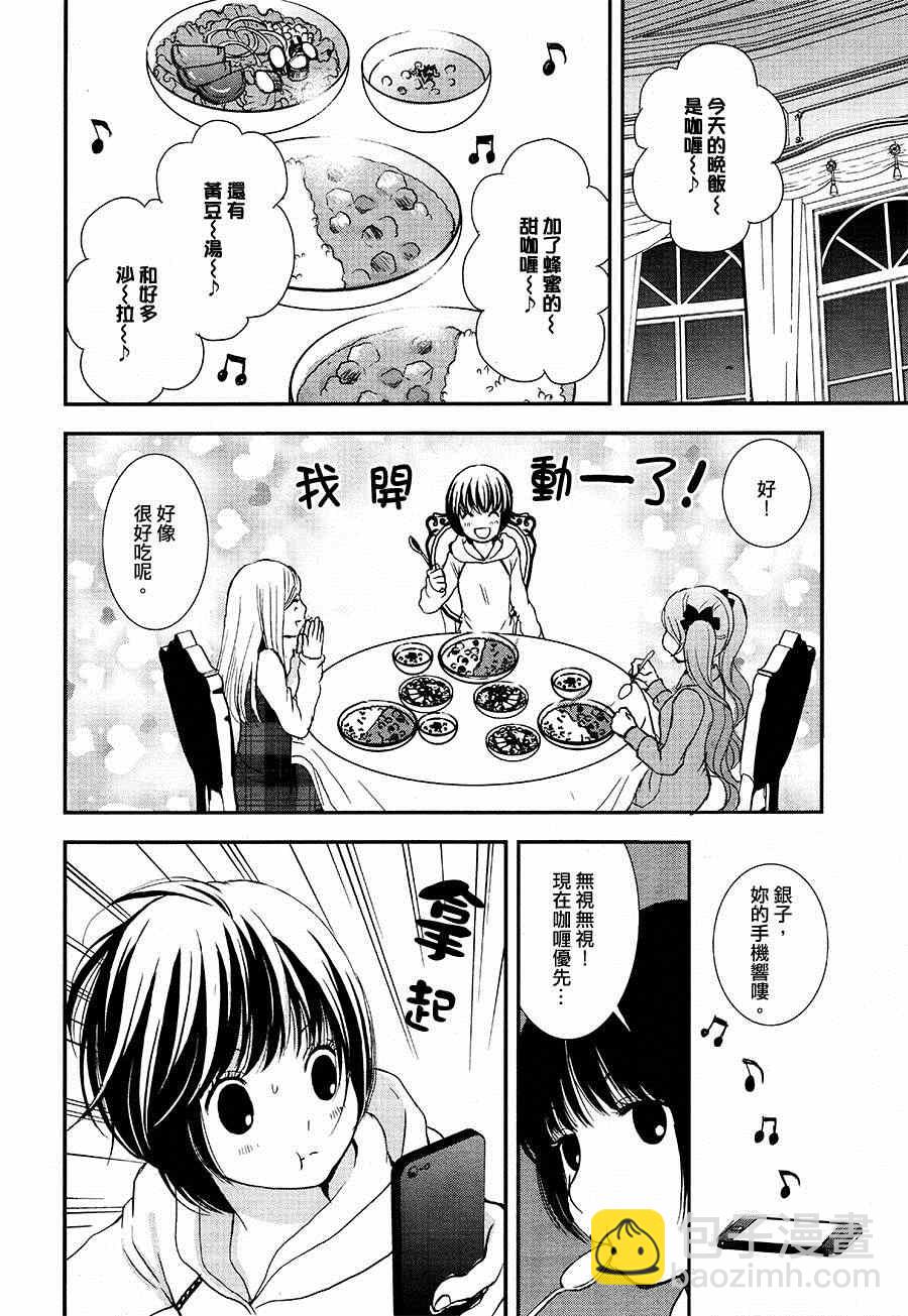 《百合熊风暴》第7话 第16页