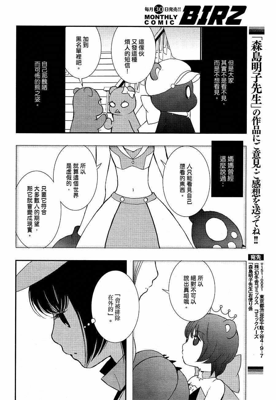 《百合熊风暴》第7话 第8页
