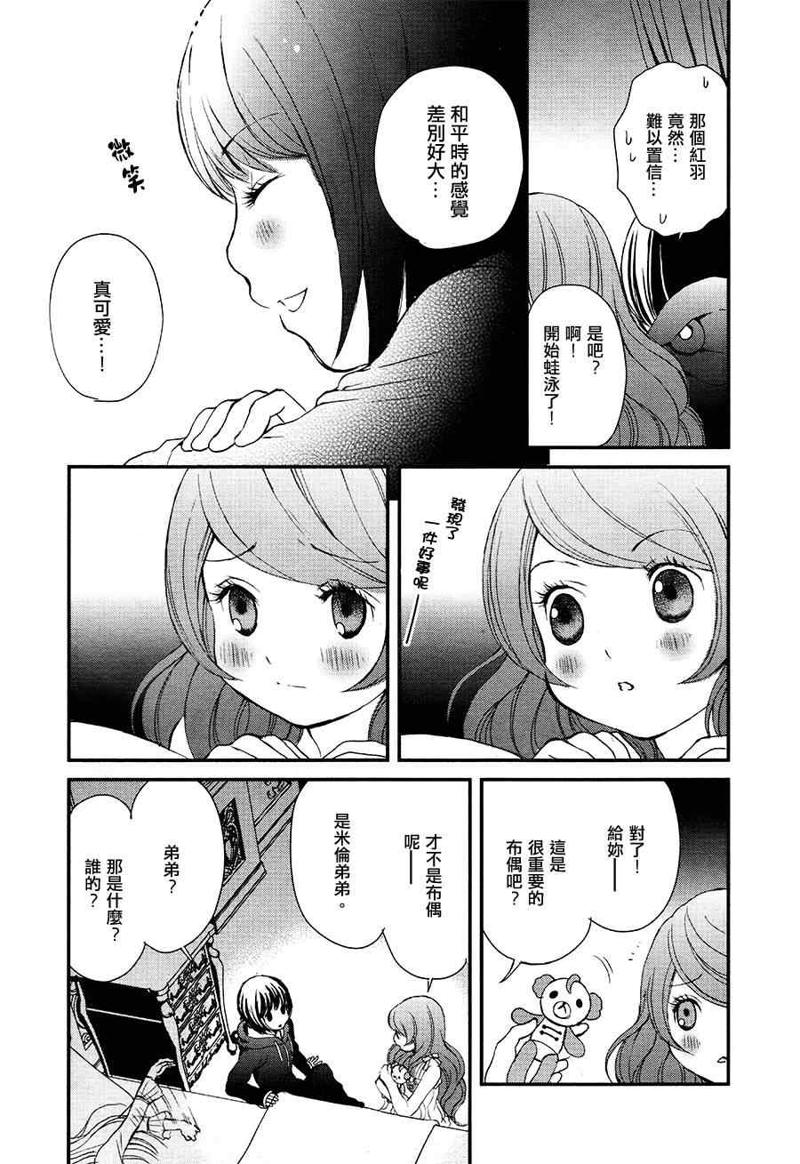 《百合熊风暴》第6话 第11页