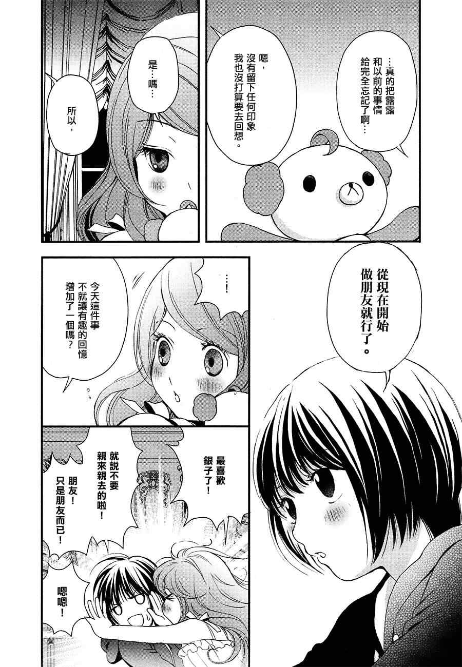 《百合熊风暴》第6话 第12页