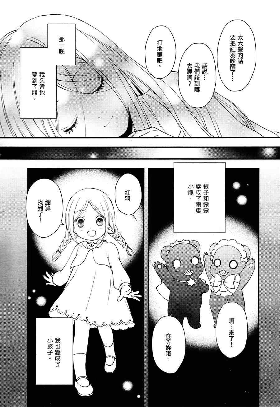 《百合熊风暴》第6话 第13页