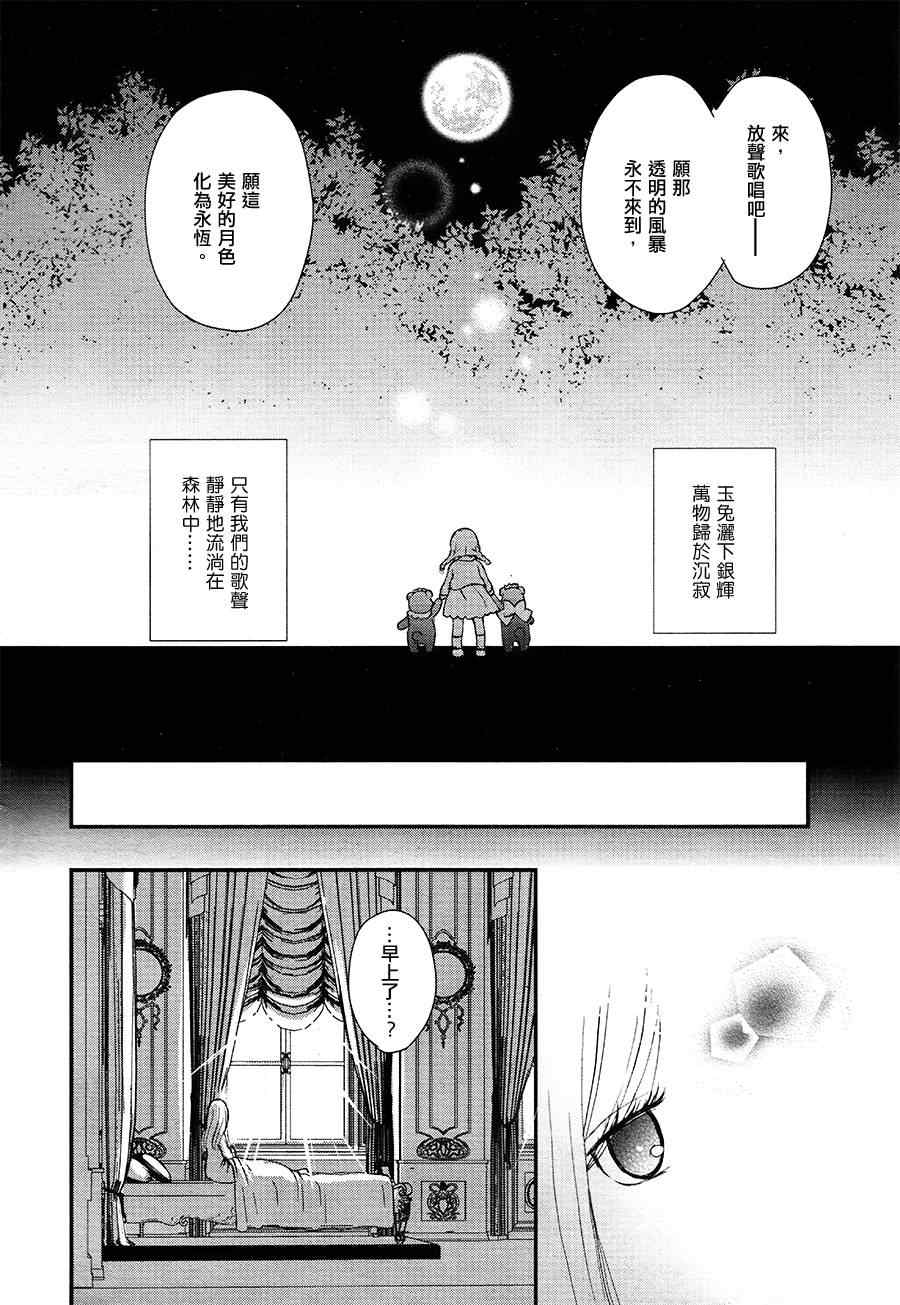 《百合熊风暴》第6话 第14页