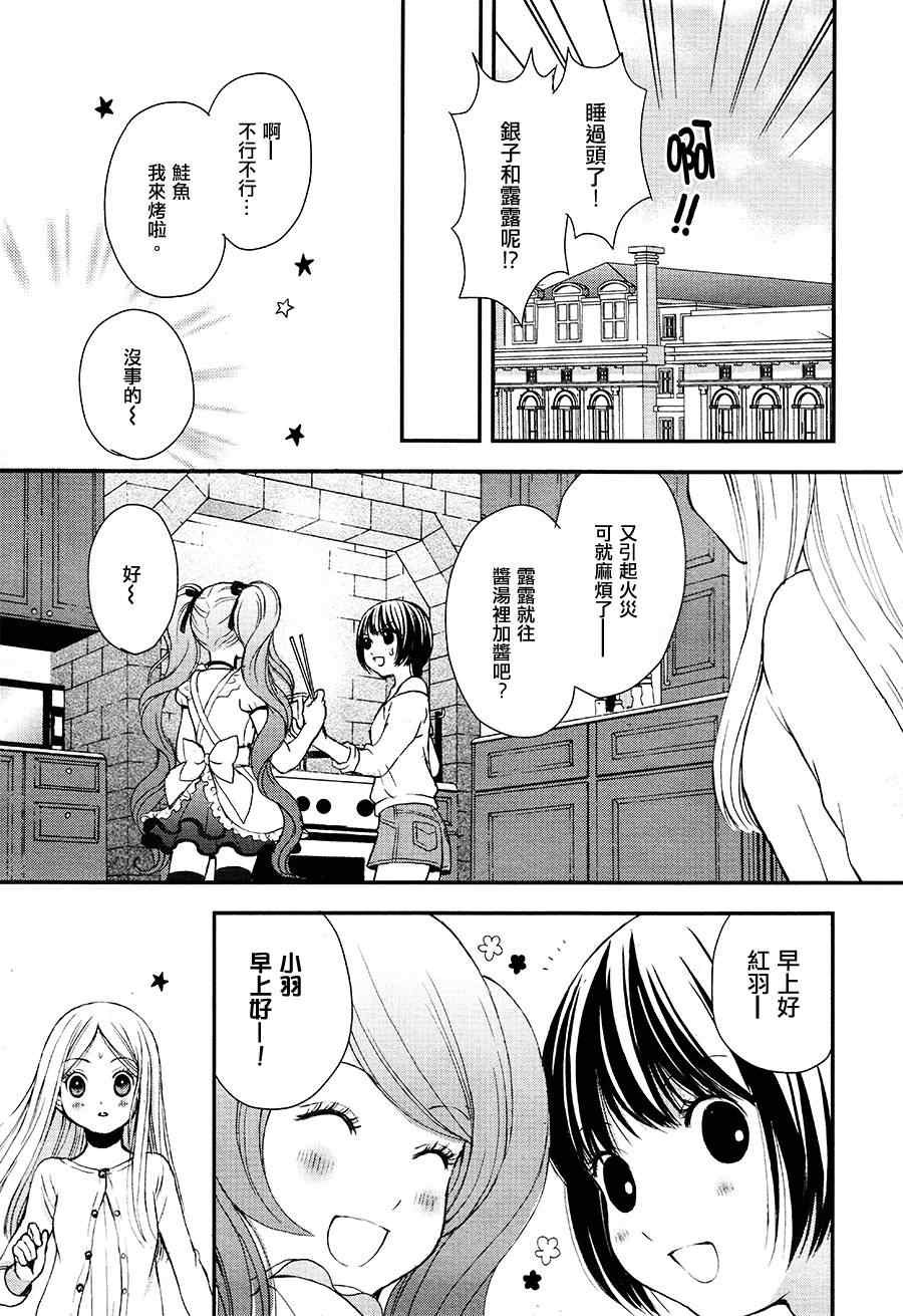 《百合熊风暴》第6话 第15页