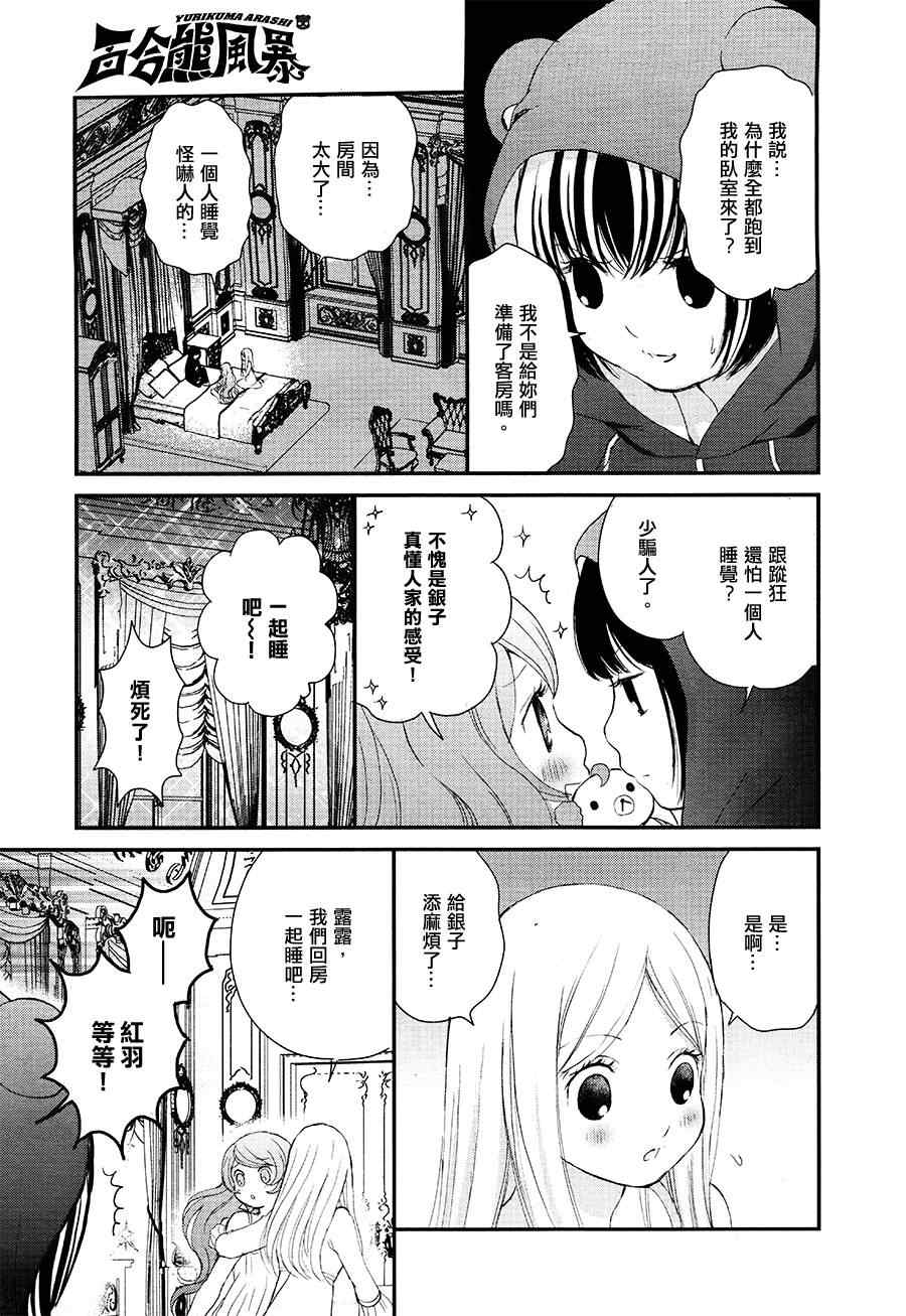《百合熊风暴》第6话 第3页