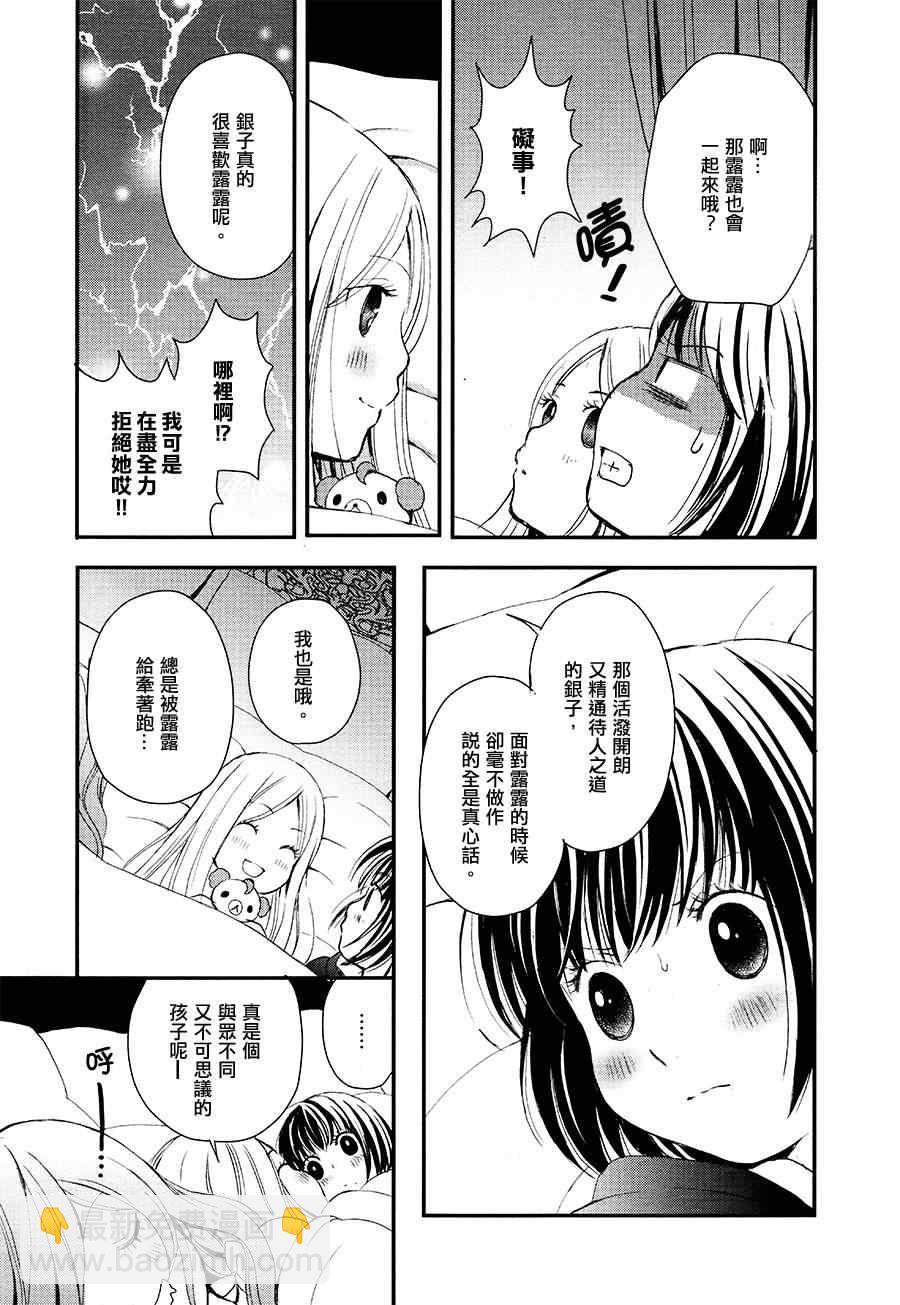 《百合熊风暴》第6话 第7页