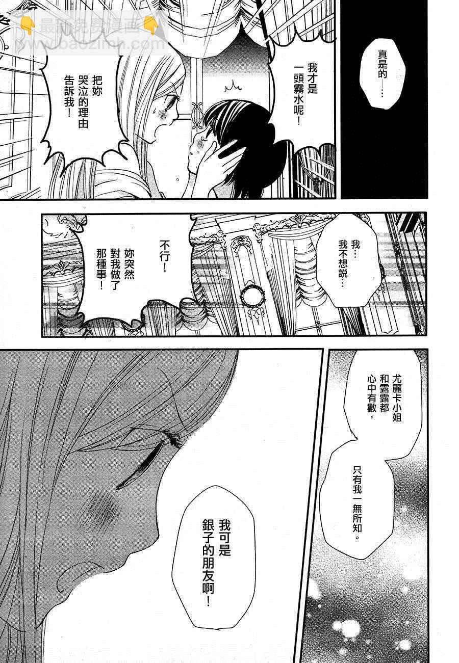 《百合熊风暴》第8话 第19页
