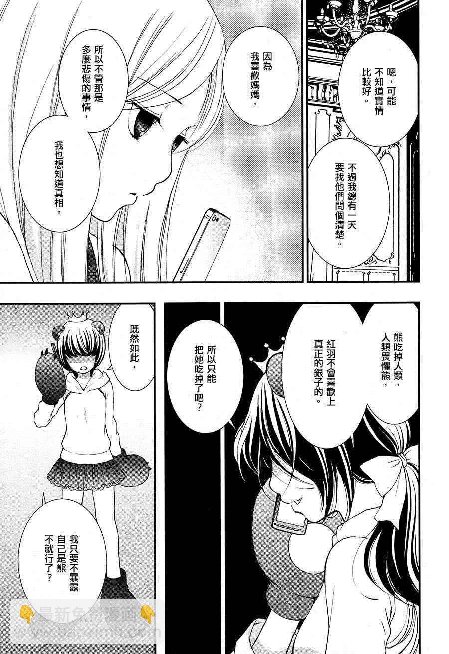 《百合熊风暴》第8话 第3页