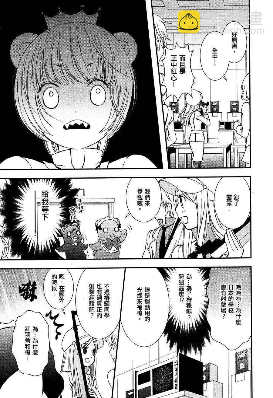 《百合熊风暴》第8话 第9页