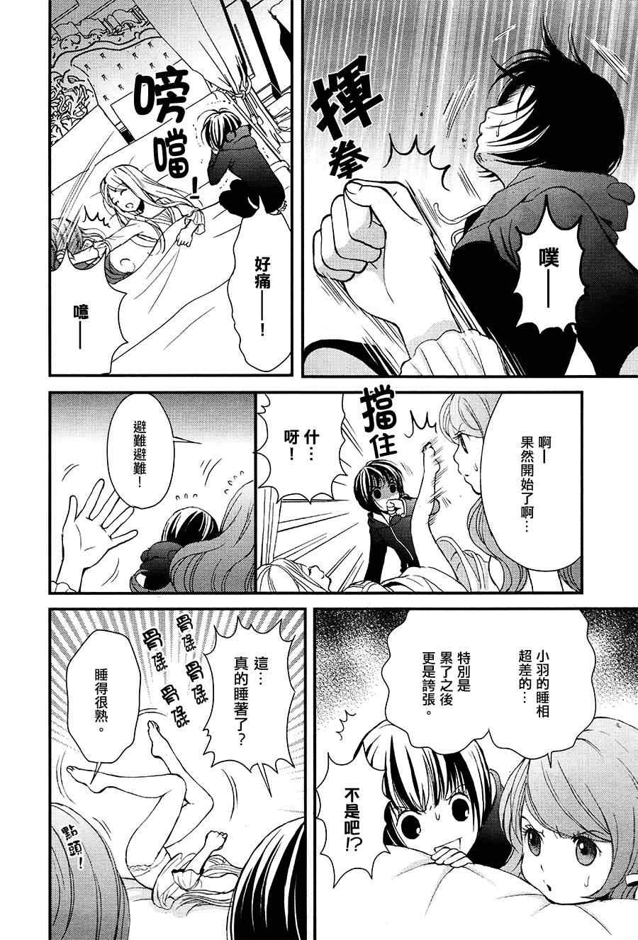 《百合熊风暴》第6话 第10页