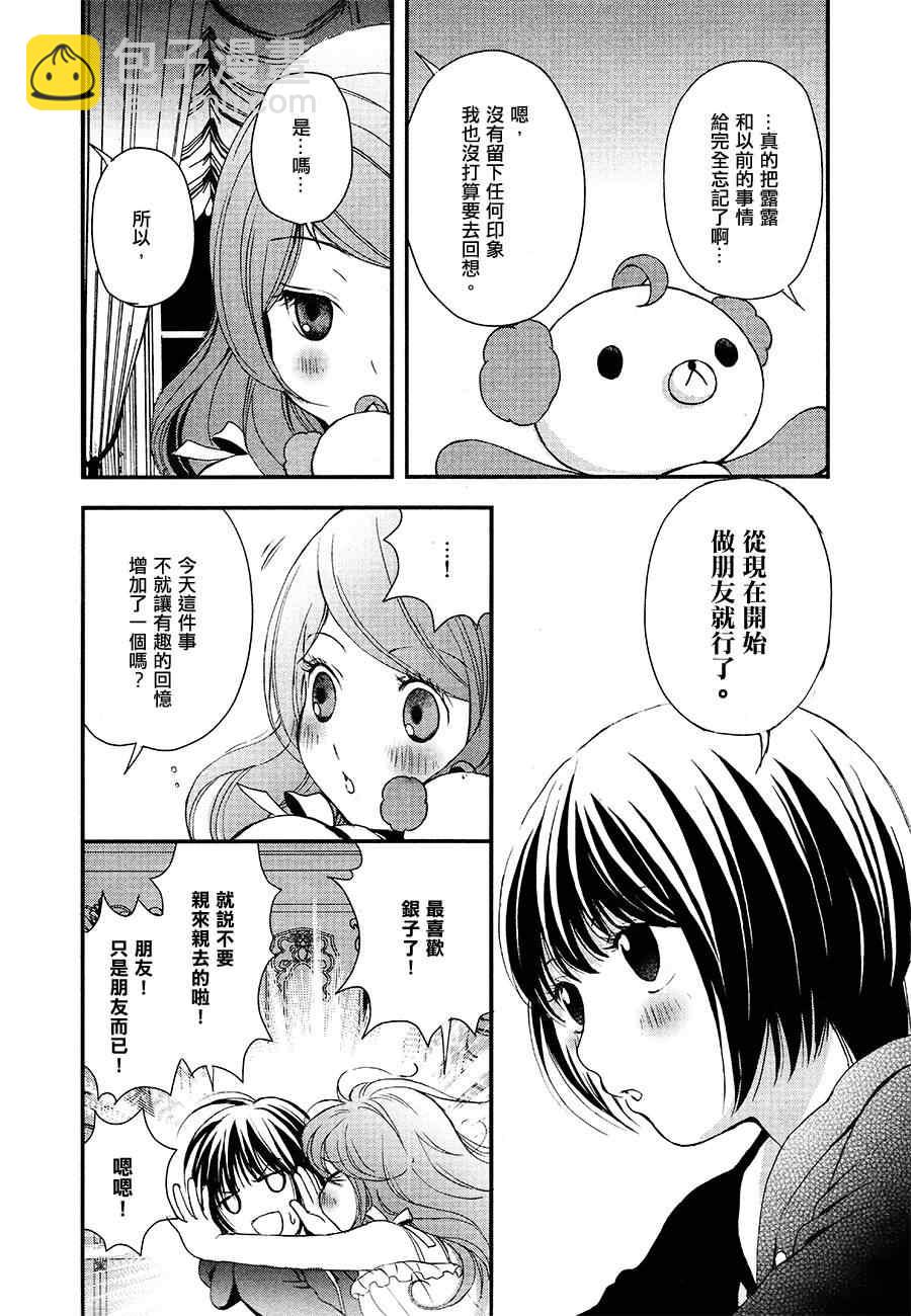 《百合熊风暴》第6话 第12页