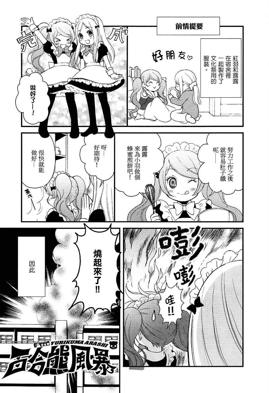 《百合熊风暴》第6话 第1页
