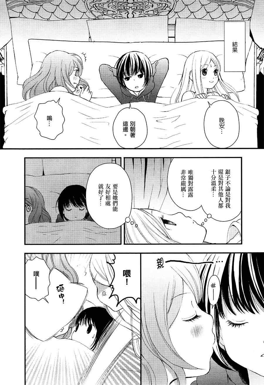 《百合熊风暴》第6话 第4页