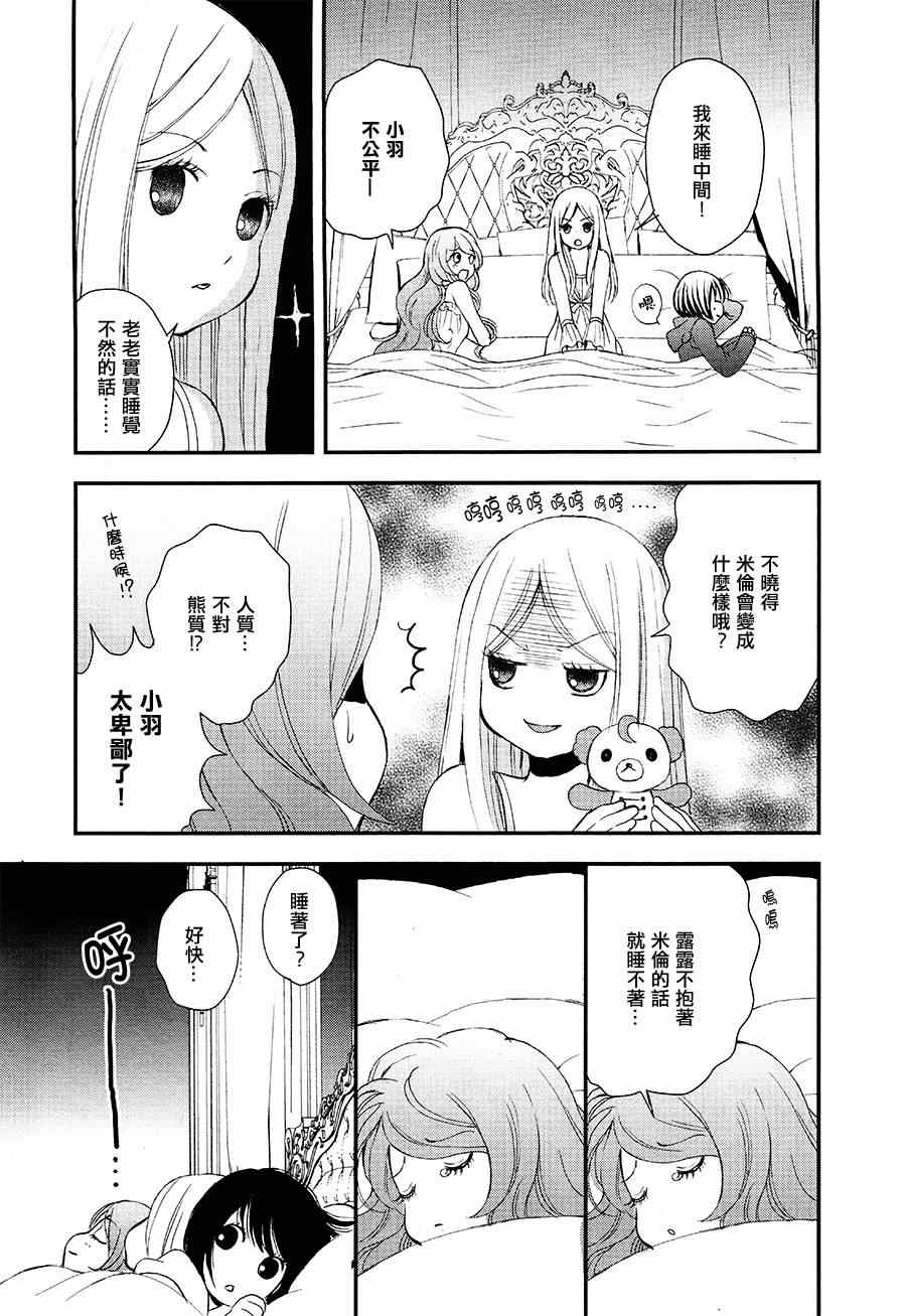 《百合熊风暴》第6话 第5页