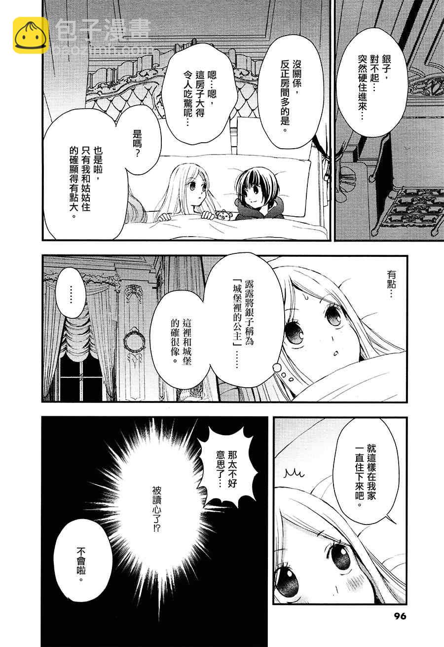 《百合熊风暴》第6话 第6页