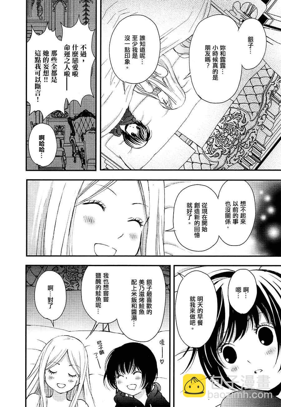 《百合熊风暴》第6话 第8页