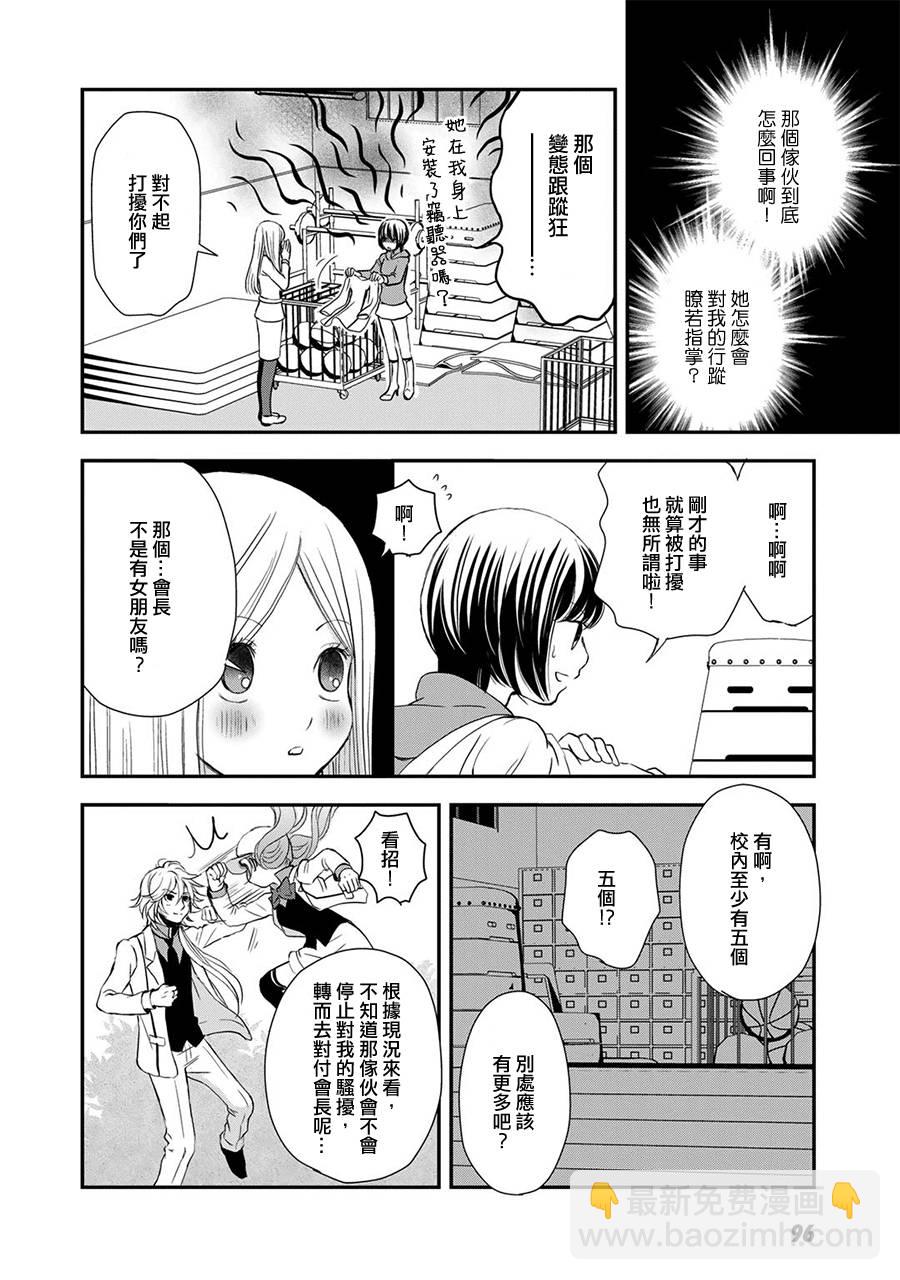 《百合熊风暴》第5话 第10页
