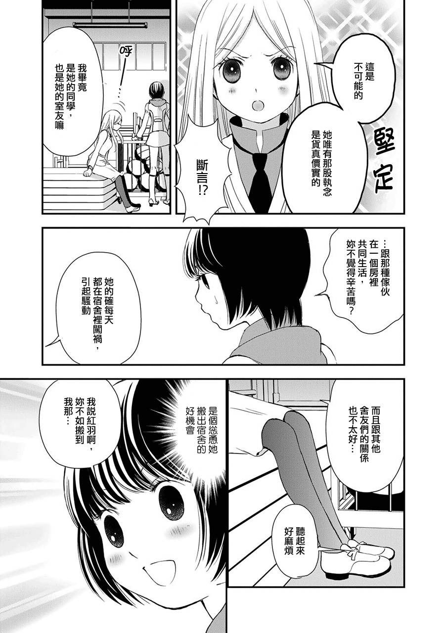 《百合熊风暴》第5话 第11页