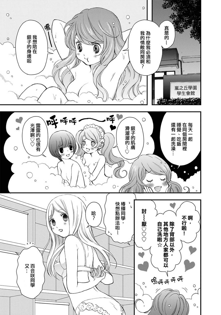 《百合熊风暴》第5话 第13页