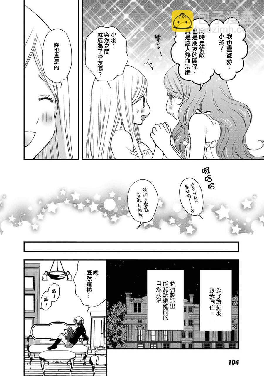 《百合熊风暴》第5话 第18页
