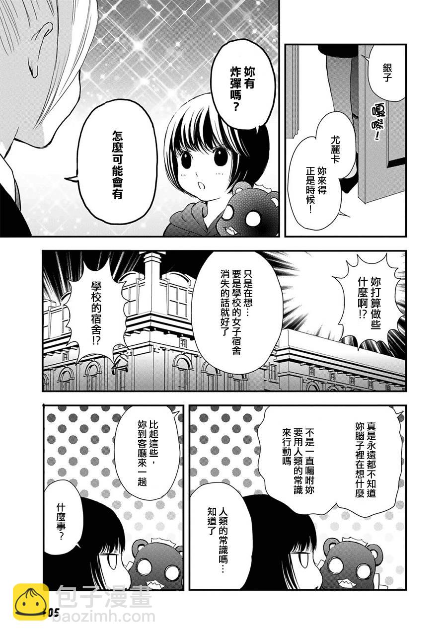 《百合熊风暴》第5话 第19页