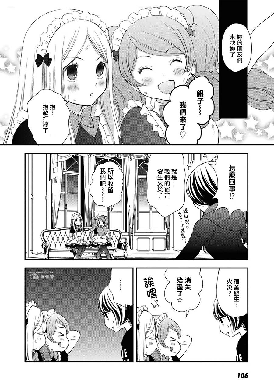 《百合熊风暴》第5话 第20页
