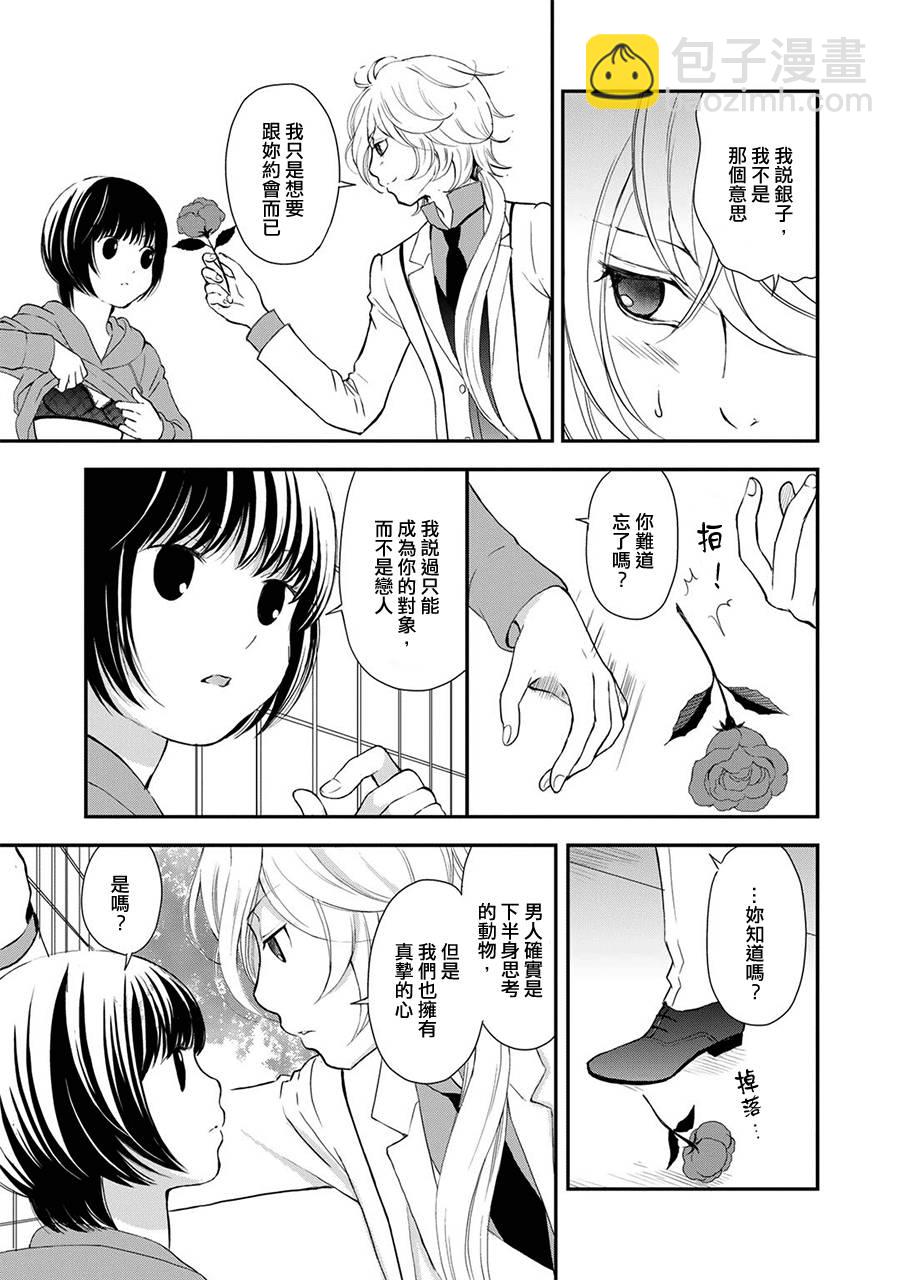 《百合熊风暴》第5话 第3页