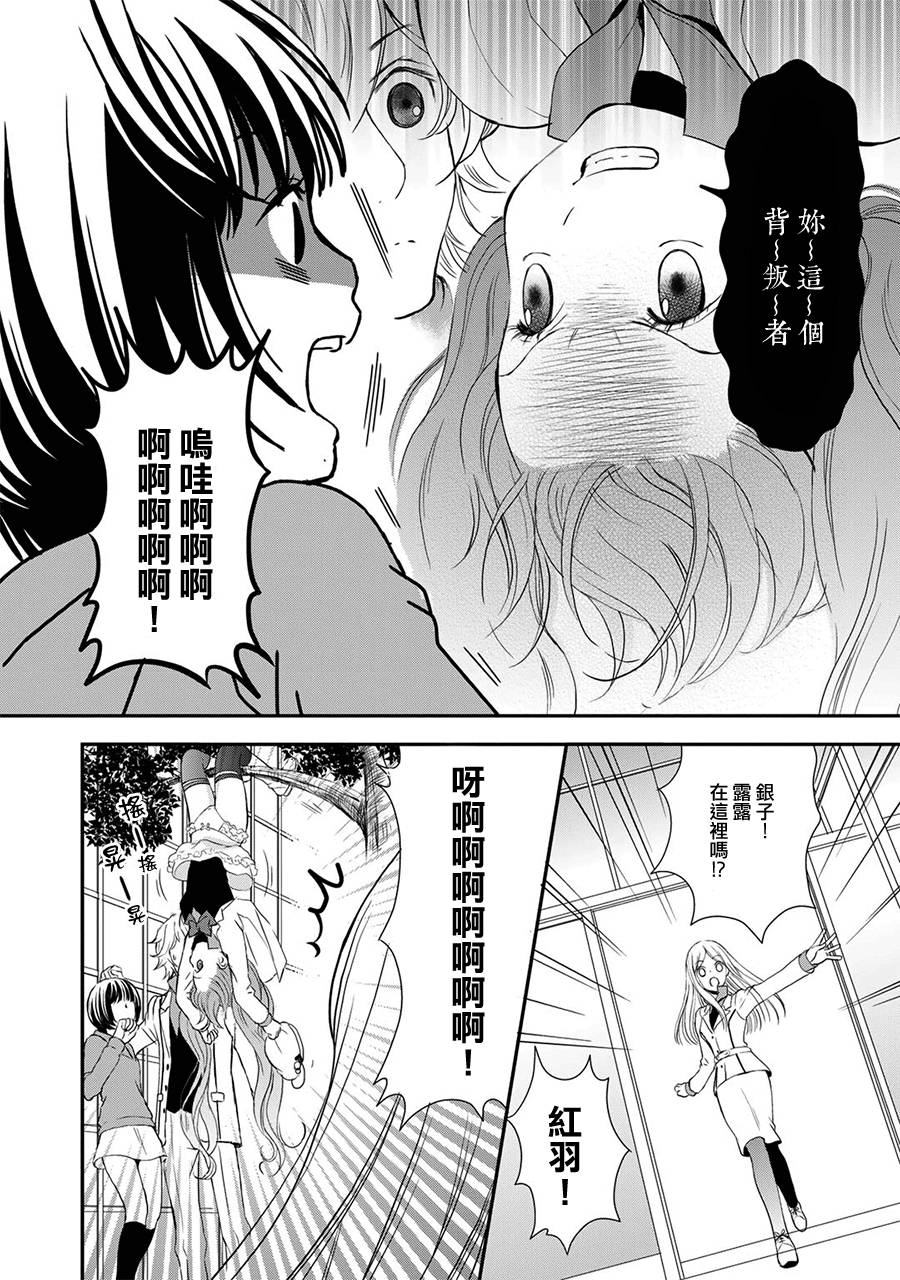 《百合熊风暴》第5话 第6页