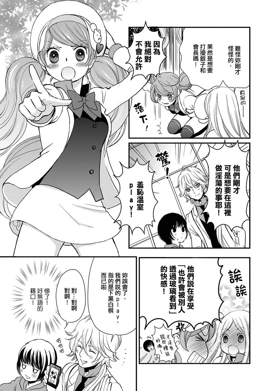 《百合熊风暴》第5话 第7页