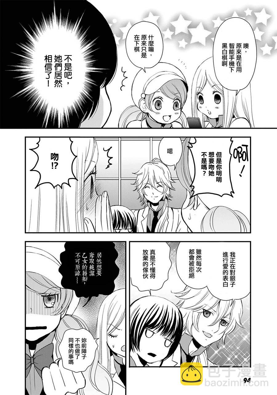 《百合熊风暴》第5话 第8页