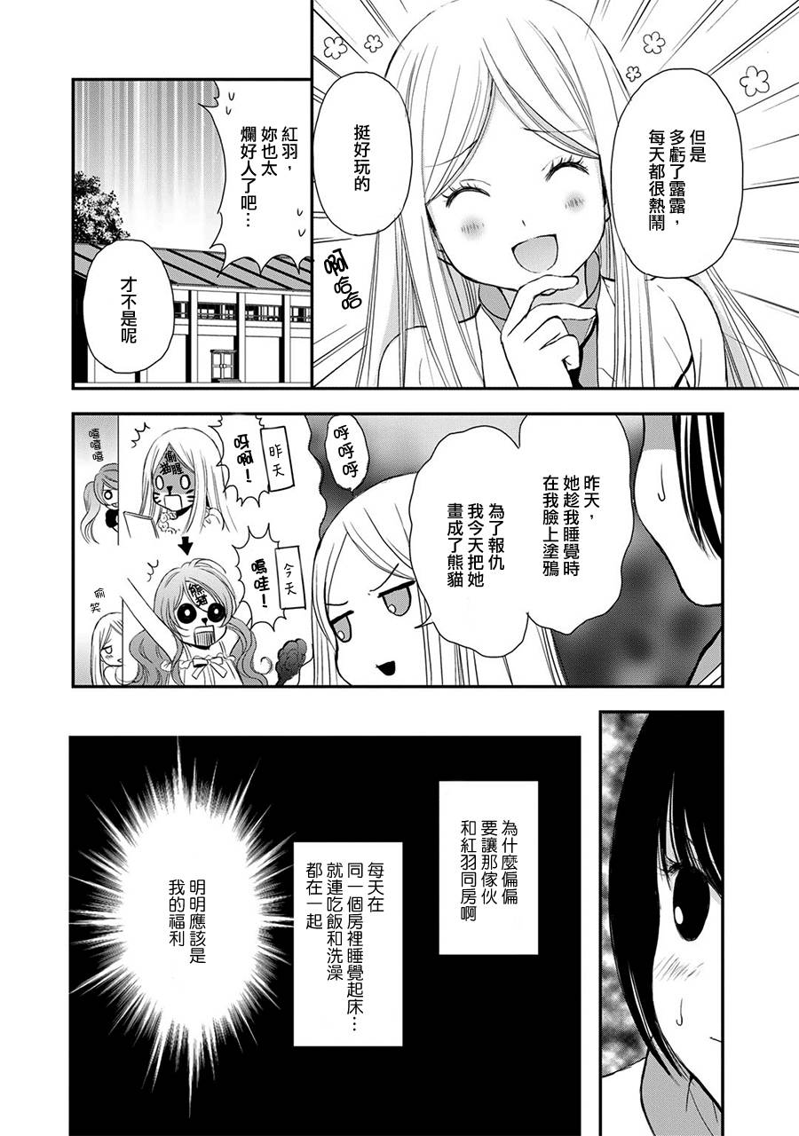 《百合熊风暴》第5话 第12页