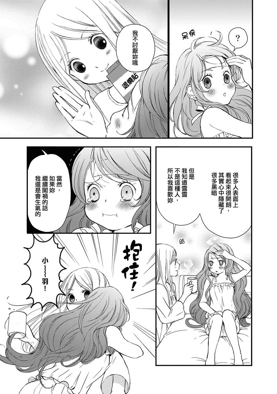 《百合熊风暴》第5话 第17页