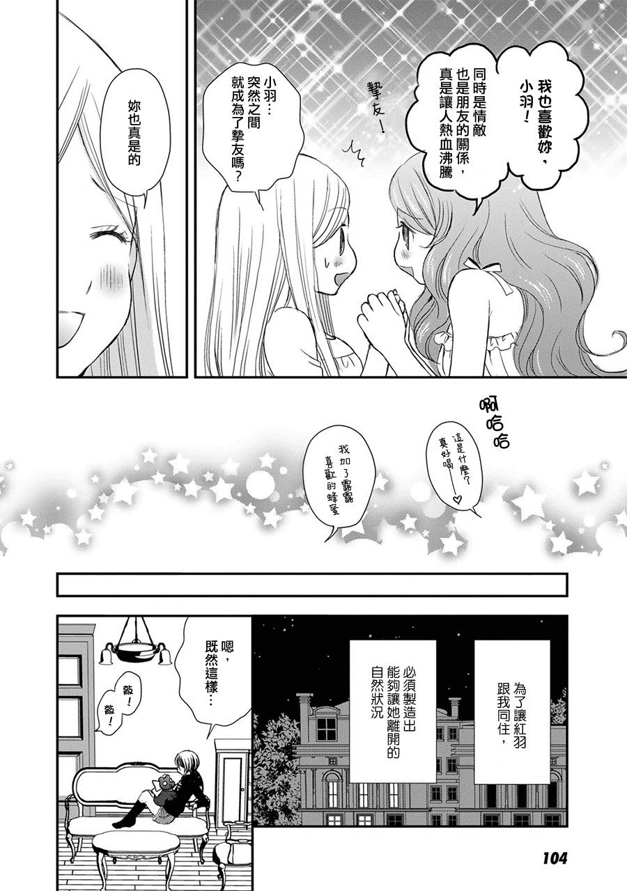 《百合熊风暴》第5话 第18页